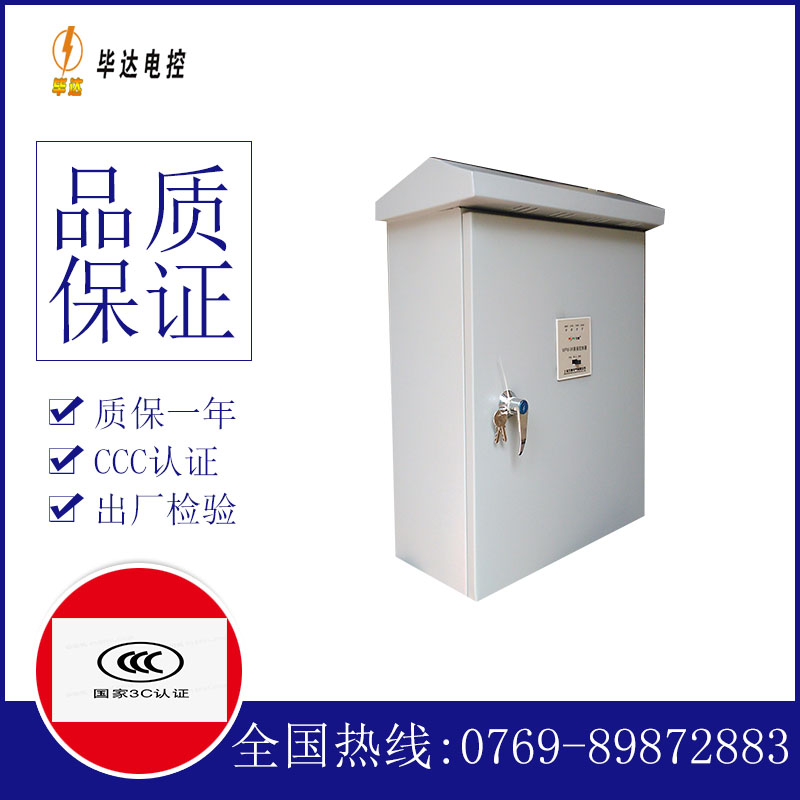 金水户外配电箱